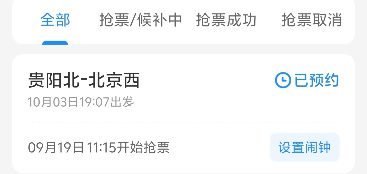 一定要让我抢到票[祈祷][祈祷][祈祷][祈祷][祈祷][祈祷][祈祷][祈祷]