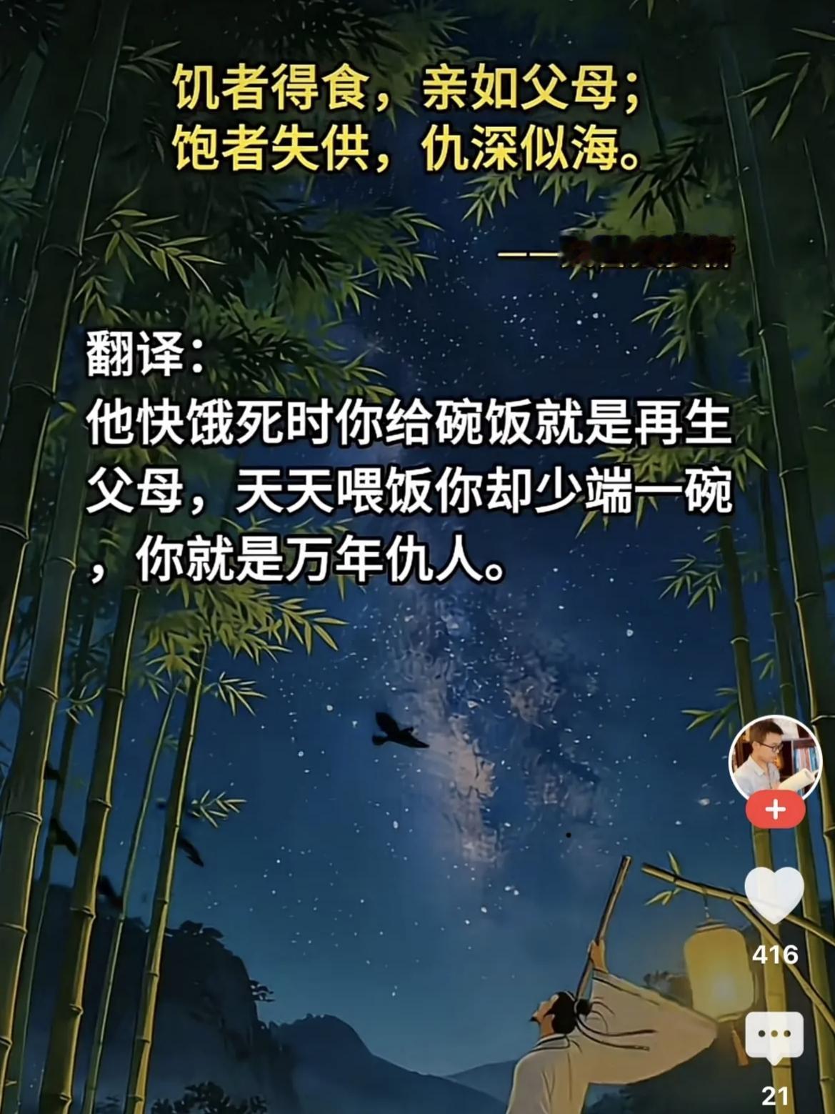 为什么快饿死时，给一碗饭吃觉得你是再生父母，天天喂饭少端一碗，觉得你是万年仇人？