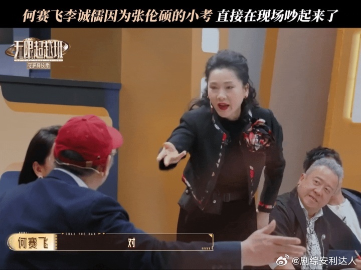 李诚儒何赛飞录节目吵起来了李诚儒何赛飞当众吵起来了无限超越班 不吹不黑，李诚儒和