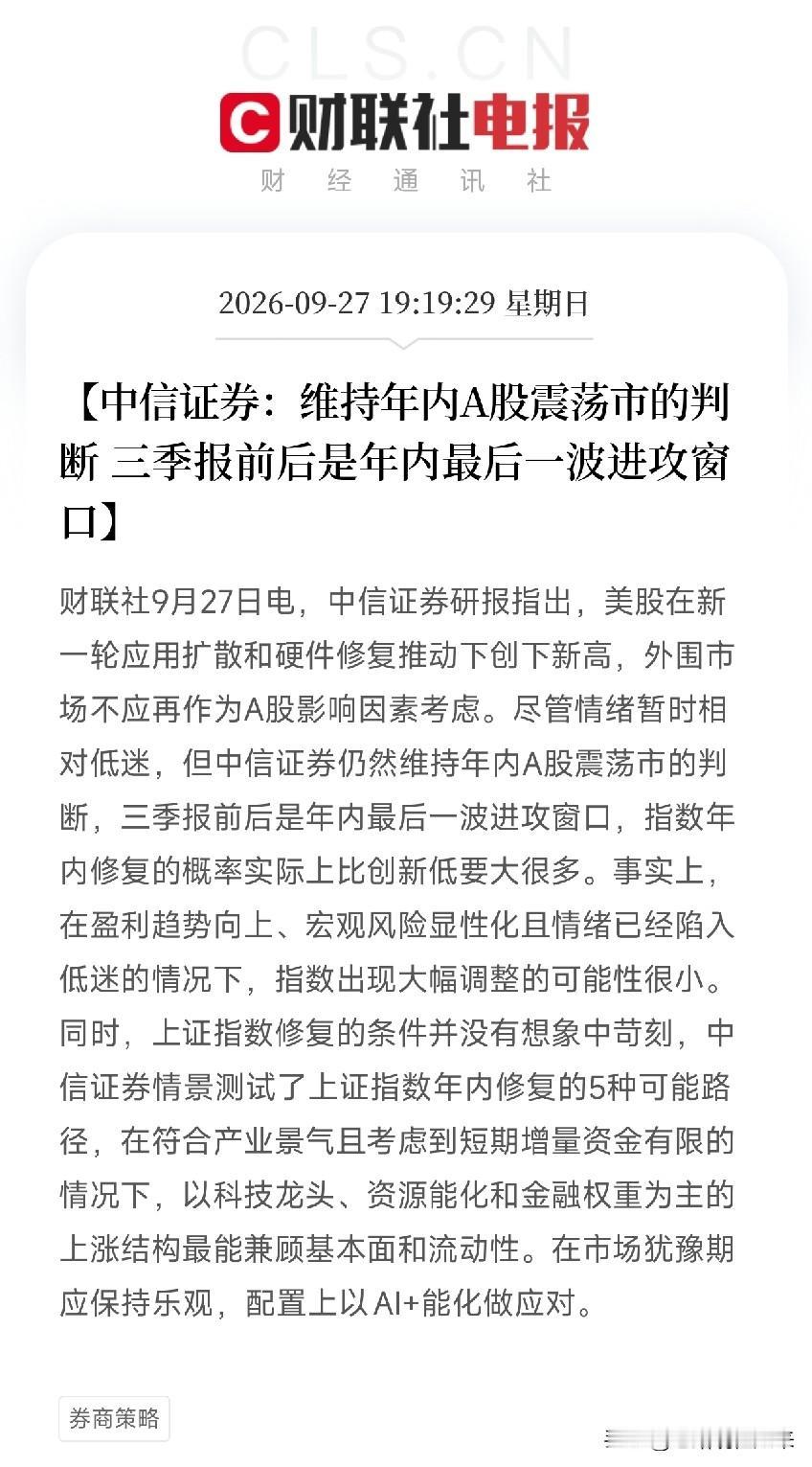 晚上7点，一条券商研报弹出来，让我把手里那碗刚泡好的面放下了

不是芯片，不是模