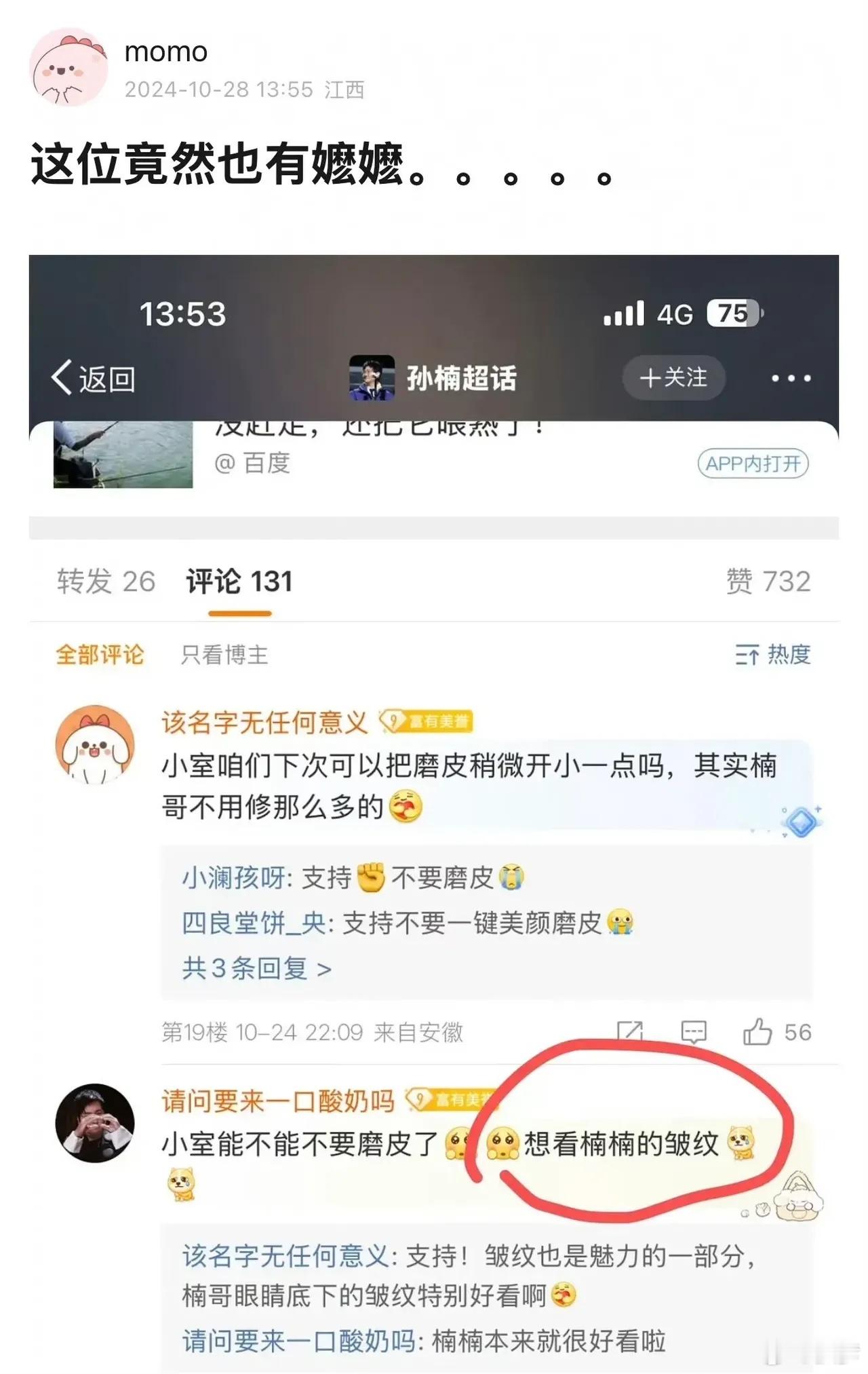 孙楠的wb评论区出现了好多嬷嬷，请尊称孙楠为“小南瓜”，一时之间不知道这是在玩梗