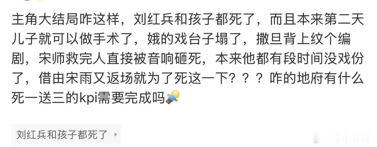 主角死一送三 刘红兵和孩子都死了，那个舞台，塌得跟地震似的，怎么能顶也塌了，离谱