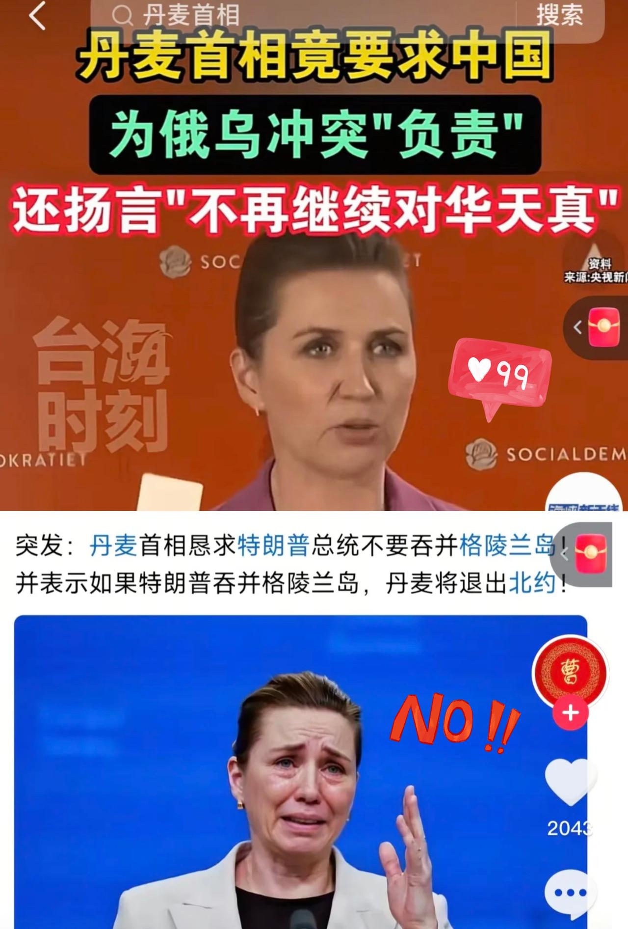 丹麦援乌反俄，

又踩中国红线，

盟友美国却盯上自家后院。

这国挺猛，一边往