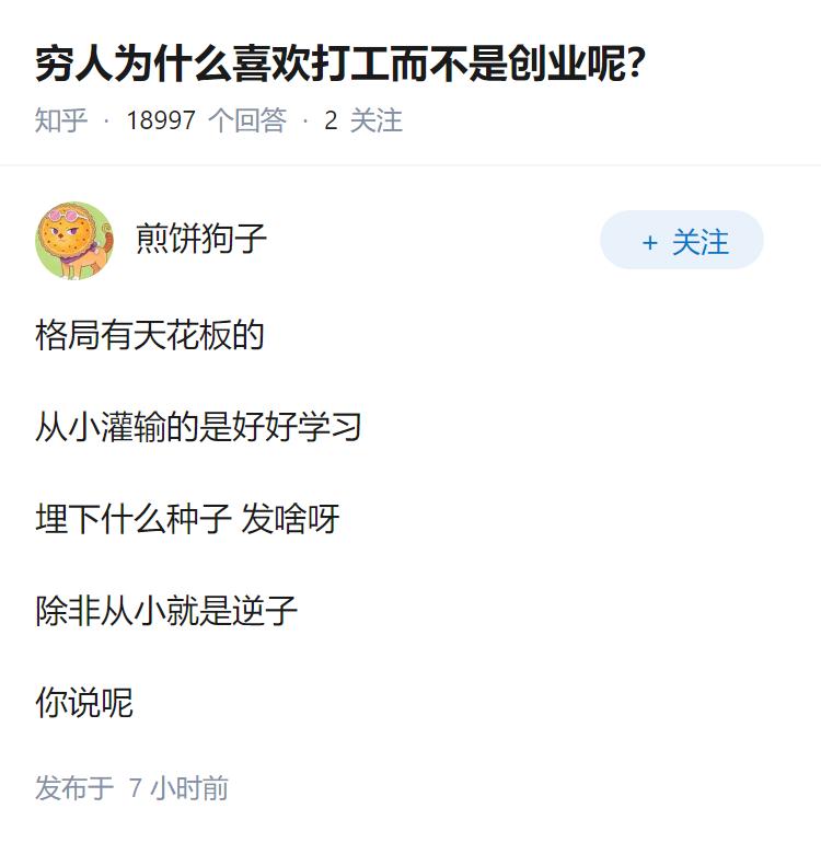 穷人为什么喜欢打工而不是创业呢？