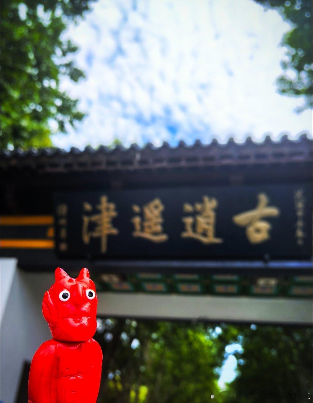 红魔到处走