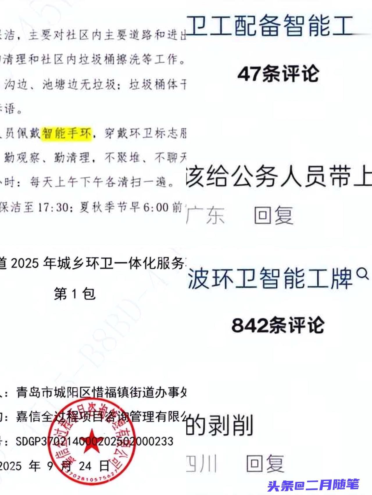 科技加速作恶：
几十万环卫工人被戴上监测手环！根本就不是保安全的——

路边大爷