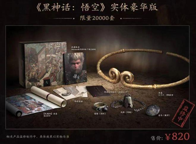 #黑神话悟空# 《黑神话：悟空》的限量实体版分为"豪华版"与"收藏版"两种，"豪