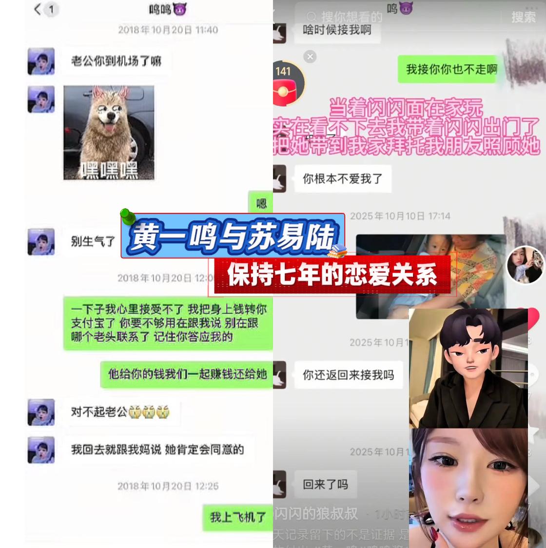 黄一鸣要翻车了。
两份聊天记录，时间相隔整整七年。
在2018年，黄一鸣称苏易陆