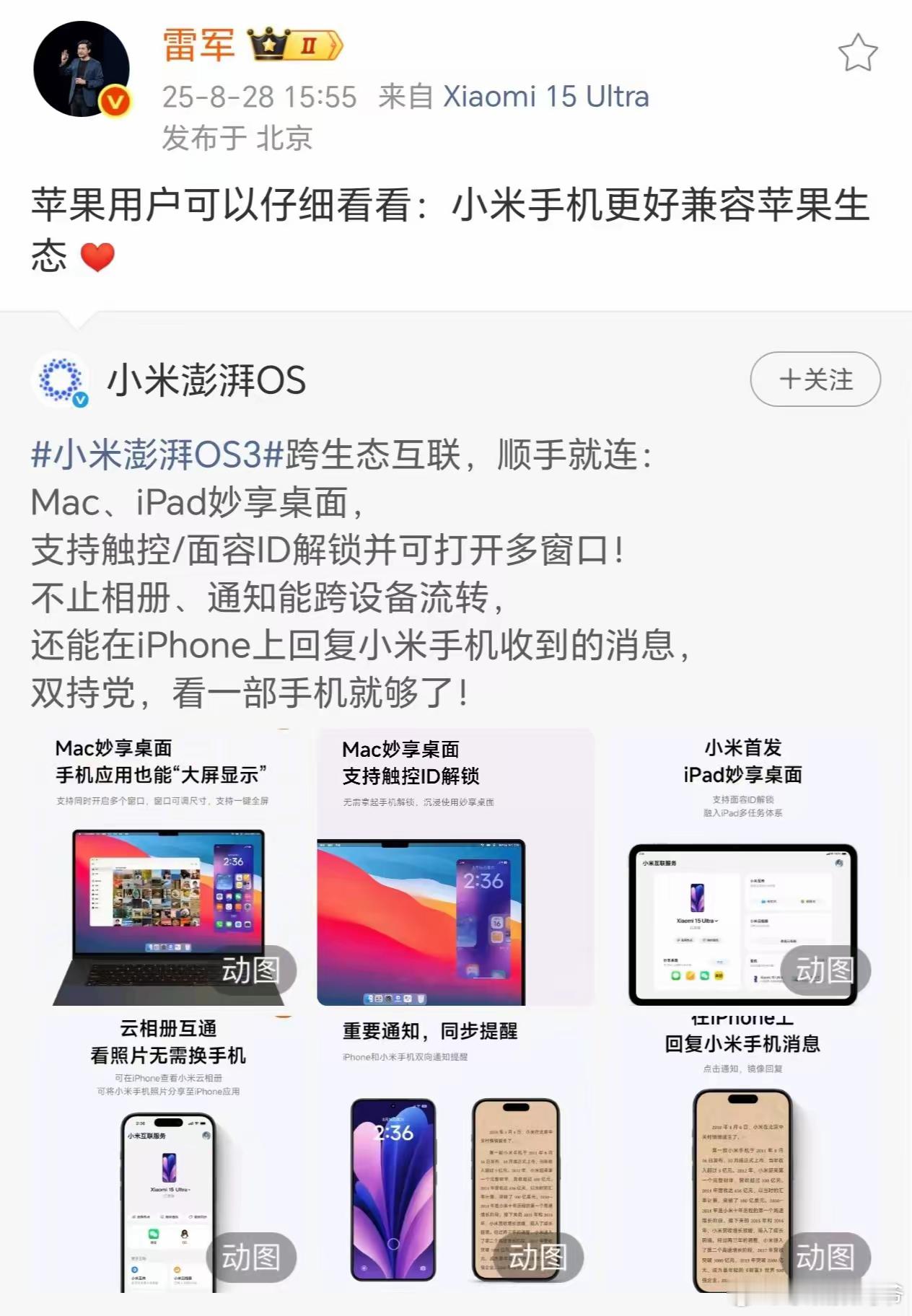 小米澎湃OS 3正式发布，雷军喊话苹果用户：“苹果用户可以仔细看看：小米手机更好