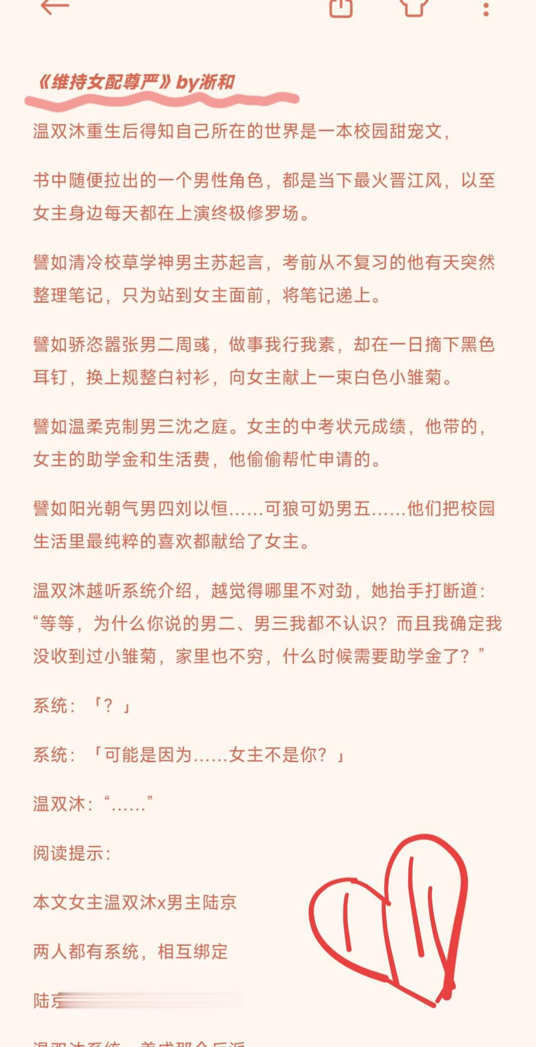 这本真的可以成为青春校园文top1的存在！| 《维持女配的尊严》作者：淅和
真的是很棒的群像文，很多次被名字劝退，认真看后发现，每一个人物都很饱满，五星⭐推荐