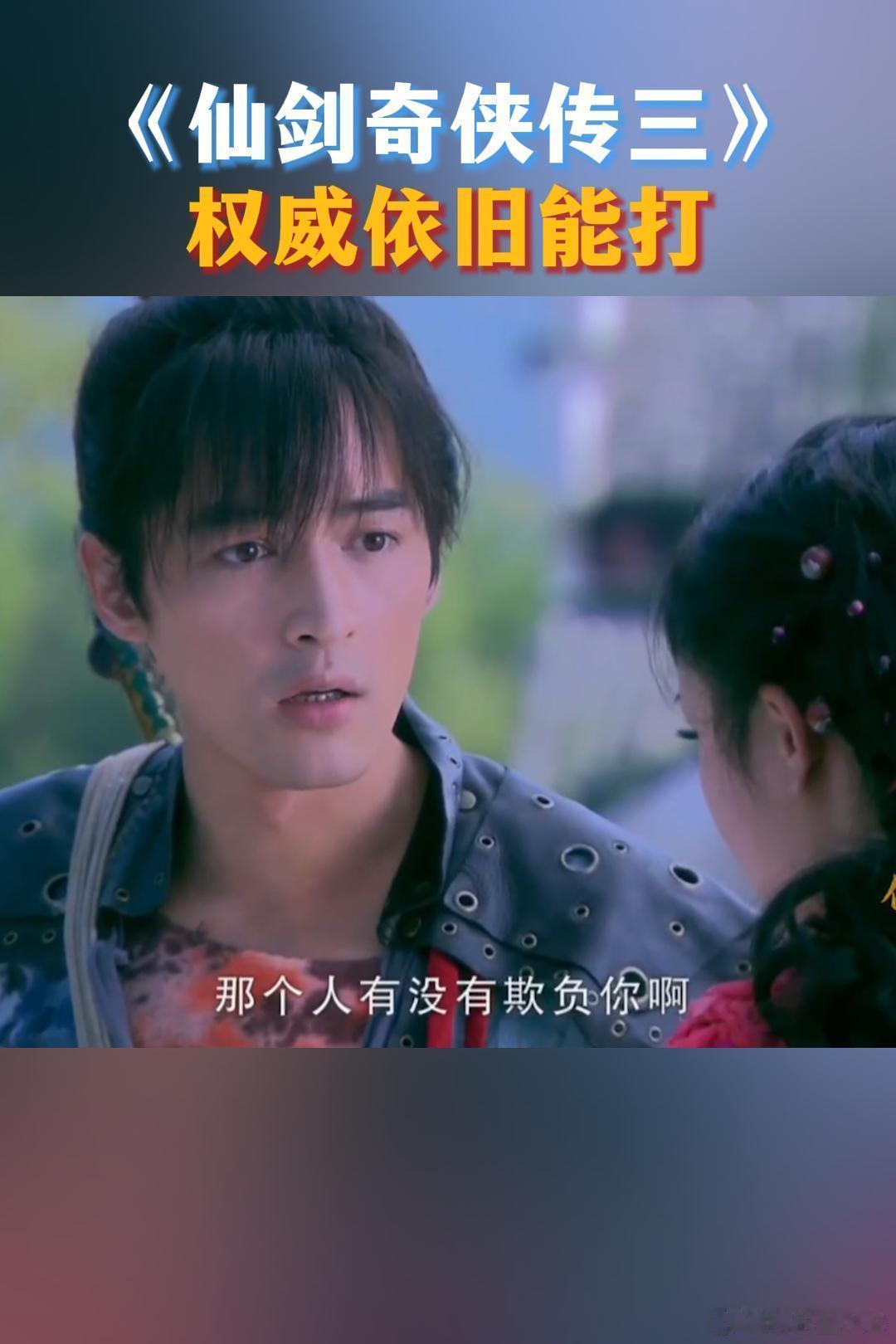 仙剑三的权威依旧能打湖南卫视重映仙剑3 现在的仙侠剧套路化严重，回头看仙剑三，才