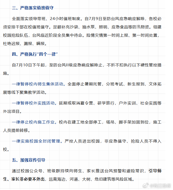#杭州10日下午起暂停线下聚集教学#【杭州市教育局发布提醒：10日下午起全面停止
