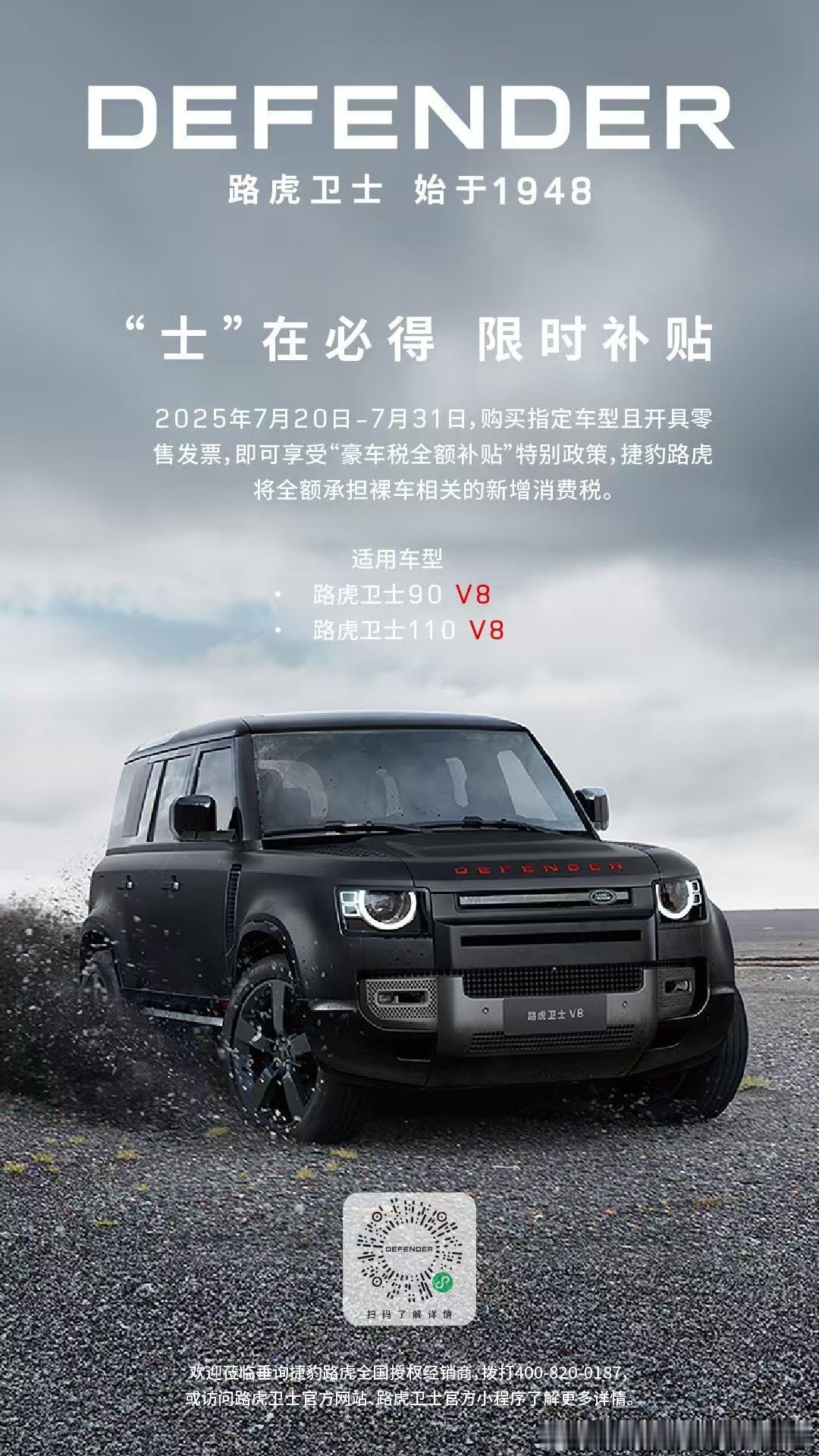 胜不宜迟，士在必得！税改新政不要慌，揽胜品牌与卫士品牌出手了！截止7月底，3款揽