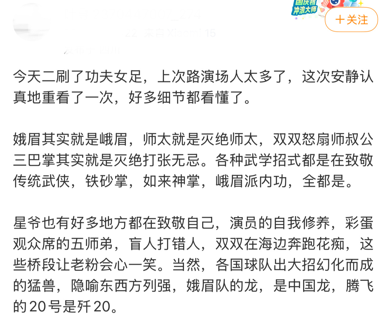 功夫女足38个细节彩蛋 看完彩蛋整理才发现，这片子藏了多少巧思。大河队对标《少林