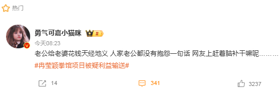 冉莹颖拳馆项目被疑利益输送 可怕的观点，绝对信任带来的绝对伤害，比如先给她五百万