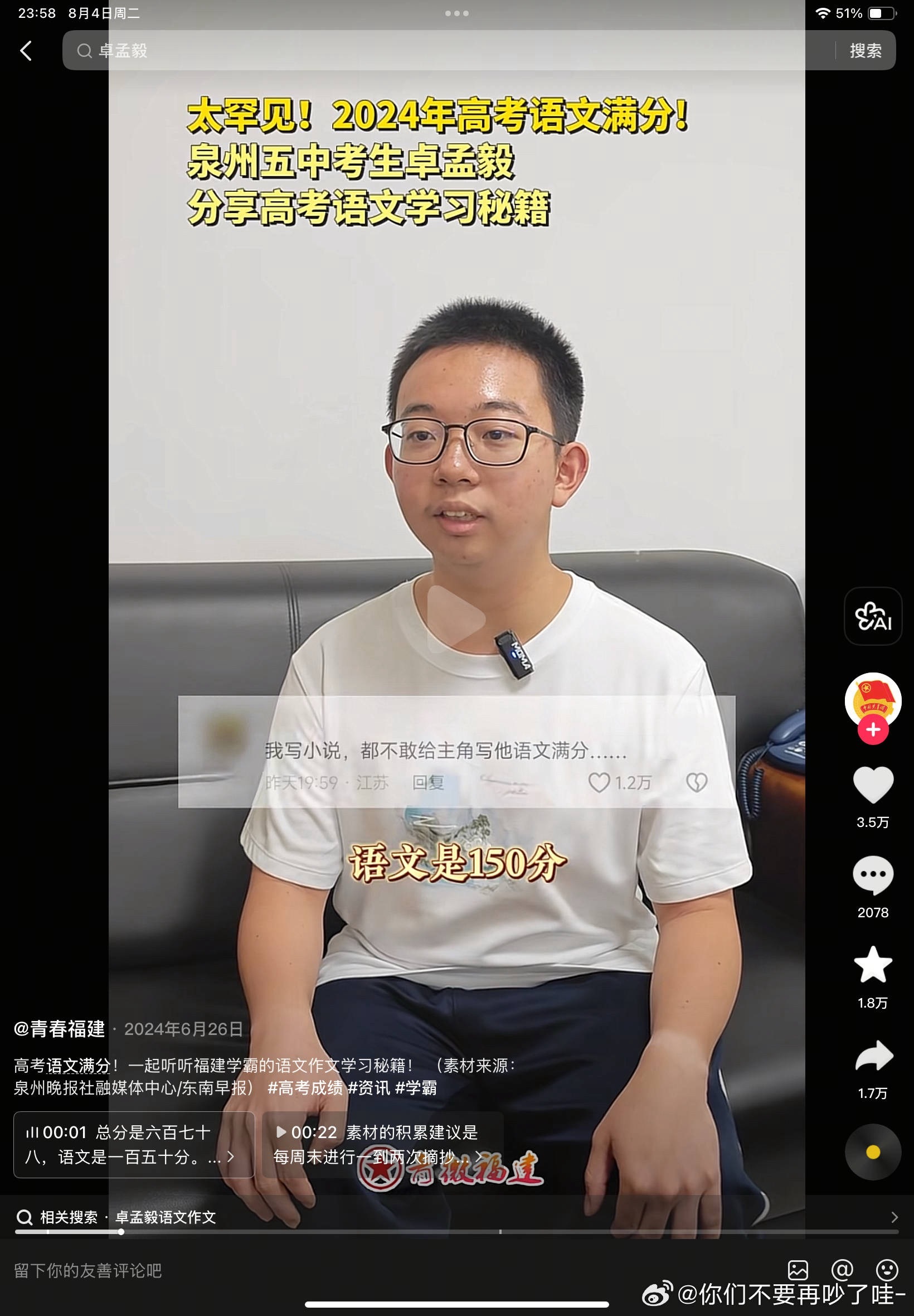 天才女友语文成绩148背景是省重点中学的实验班的前十名，什么含金量，140+分数