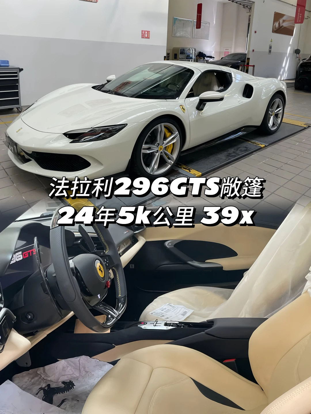 法拉利296GTS敞篷 24年5k公里 一手原版原漆