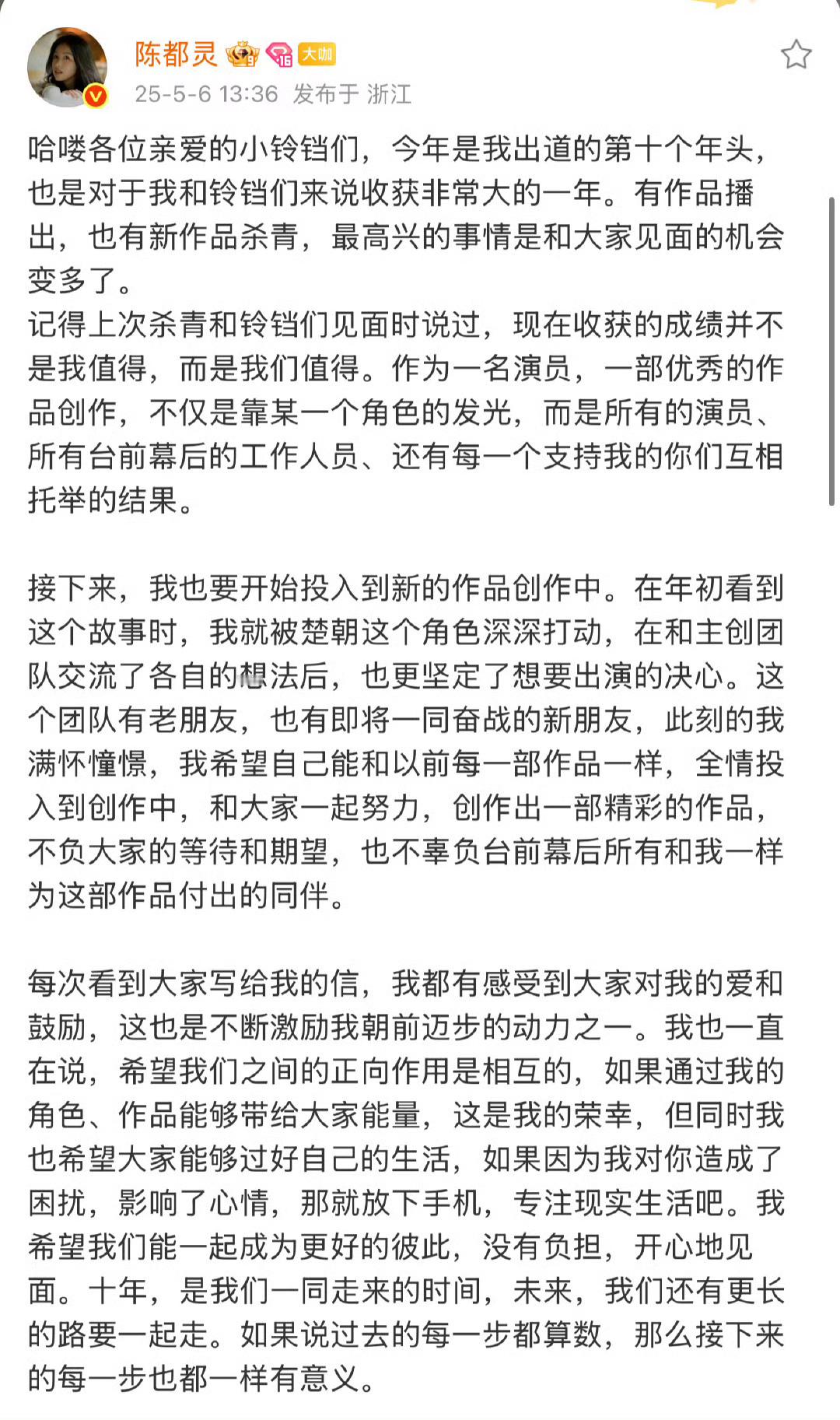 陈都灵发长文安慰粉丝，雁回时播出前接触的楚后。陈都灵工作室联合倡议，呼吁聚焦剧集