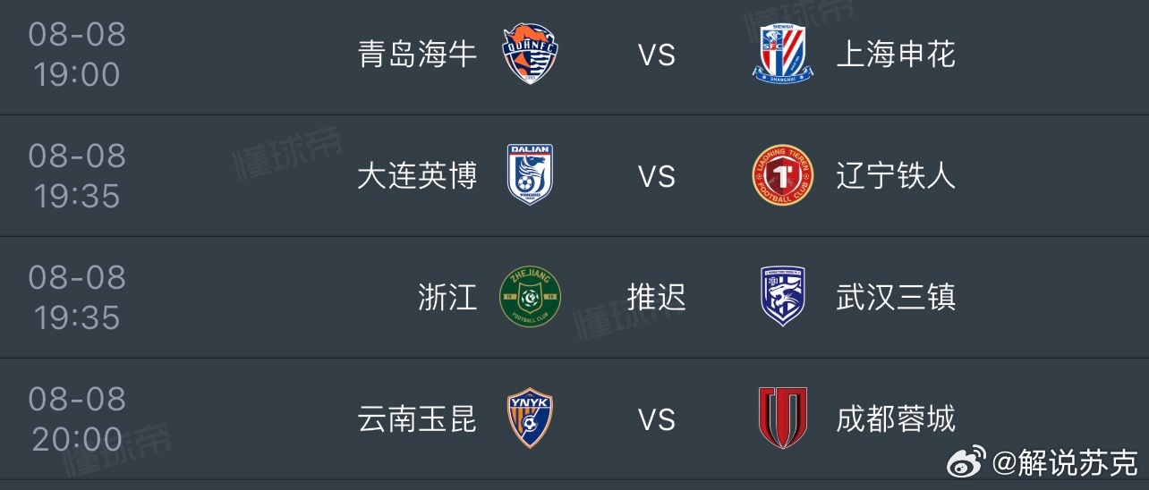 咱们今天播哪场