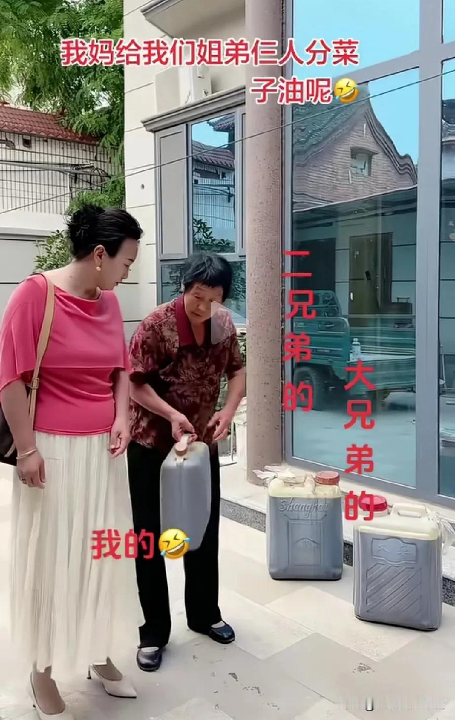 妈妈太偏心，气的女子直跺脚。老太太扎了几桶菜籽油，吃不完就想给孩子们分一下，两大