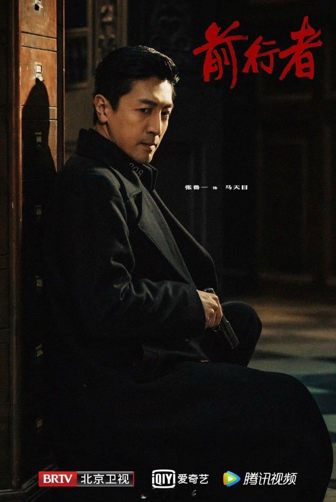 张鲁一有自己的谍战宇宙 张鲁一这是要“称霸”谍战界呀！各种正反派、谍中谍角色轻松