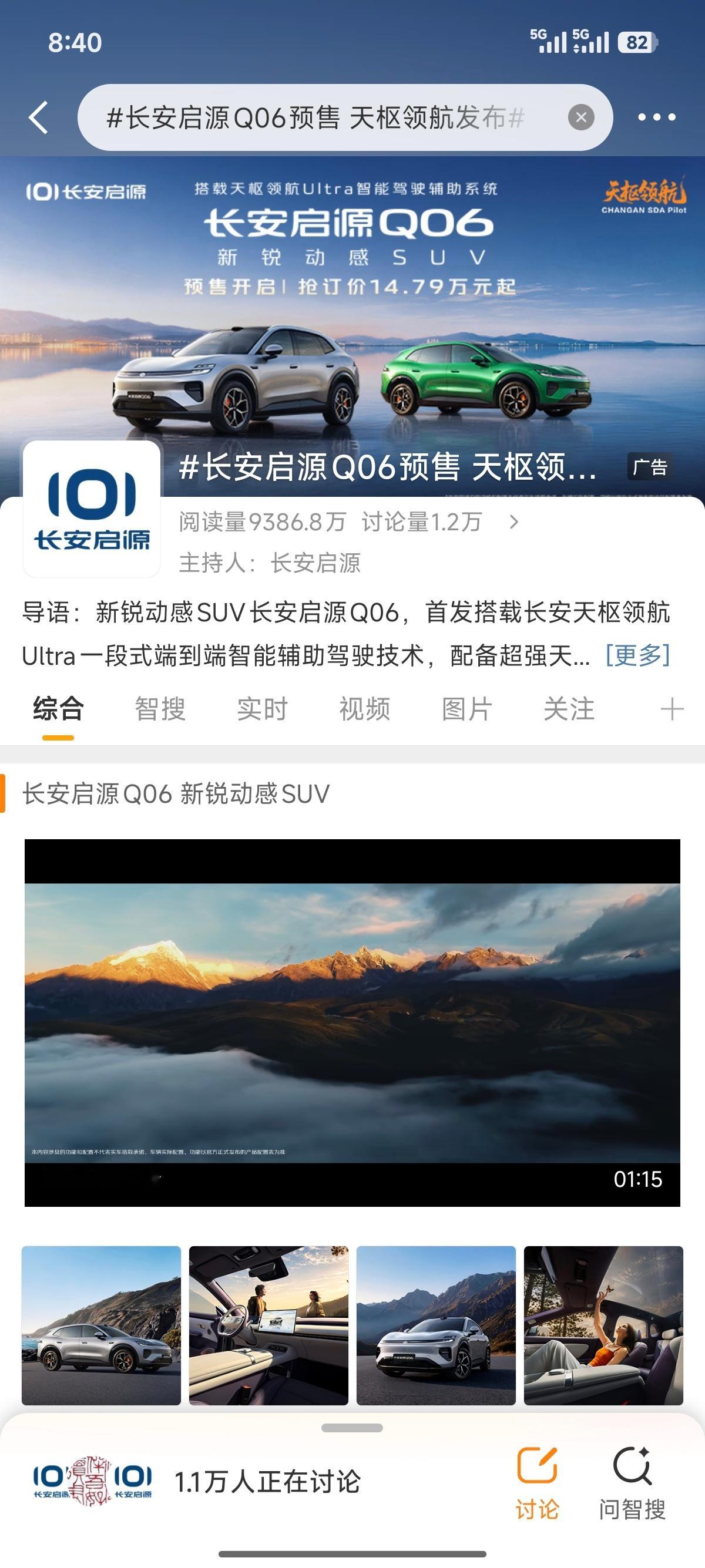 长安启源Q06预售 天枢领航发布 ​​​