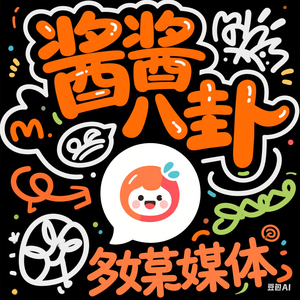 阿酱看娱乐