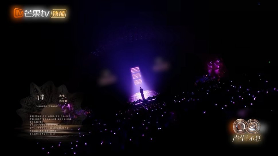 苏有朋初舞台唱《雨蝶》，熟悉旋律一响起我的DNA动了，细腻唱腔裹着岁月深情，经典