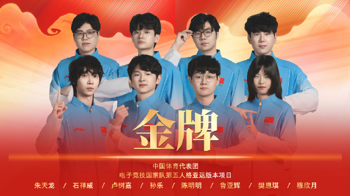 中国队亚运电竞第三金！第五人格项目夺冠！摘金！！队伍有女选手！感兴趣的可以去搜一