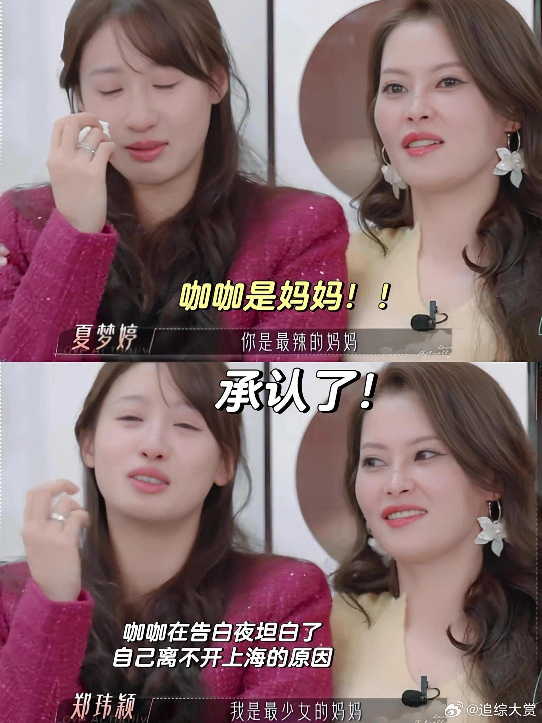 半熟恋人4 原来咖咖真的是妈妈，网友真是厉害 ，所有传言都不是空穴来风 ​​​