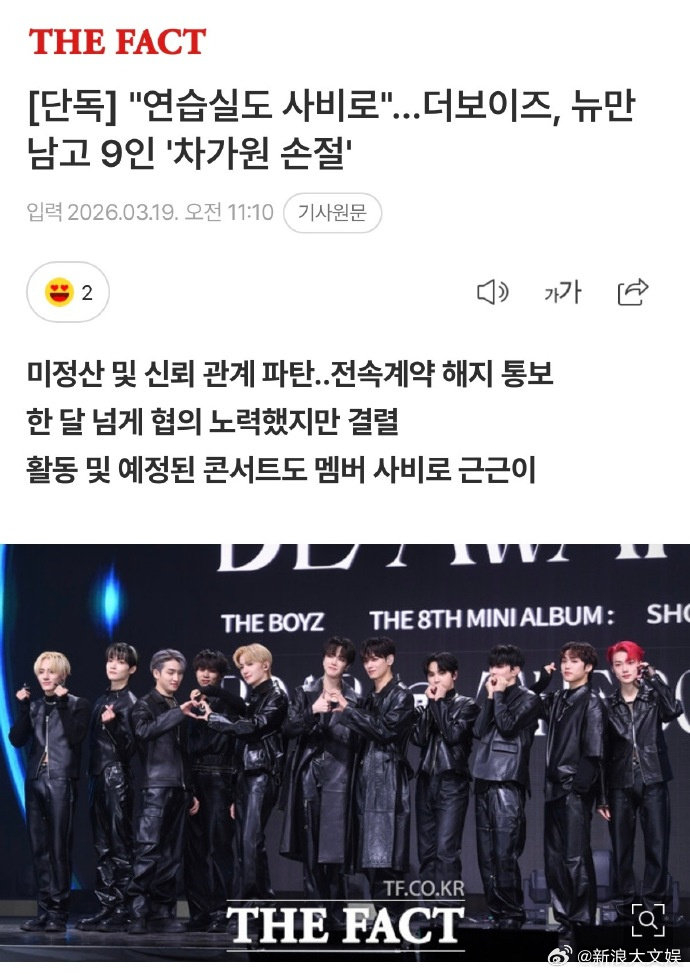 THEBOYZ公司代表挪用宿舍保证金THEBOYZ自费租用练习室 THEBOYZ