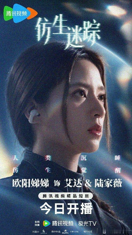 欧阳娜娜宣传欧阳娣娣仿生迷踪 欧阳娜娜宣传妹妹欧阳娣娣新剧《仿生迷踪》~欧阳娣娣