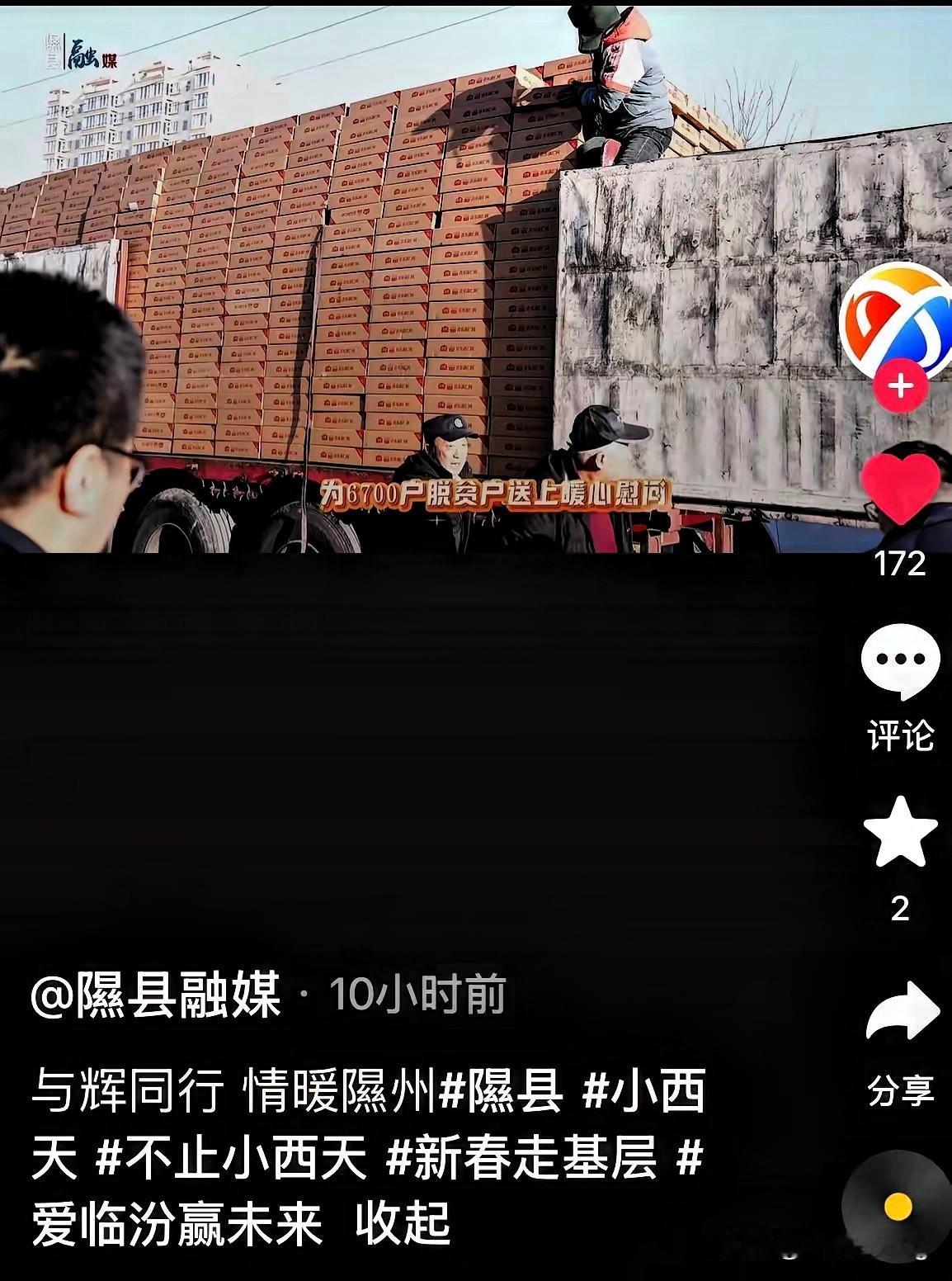 一大早又刷到一张，董宇辉悄悄给山西隰县6700户脱贫户送上了暖心年货。

前年他