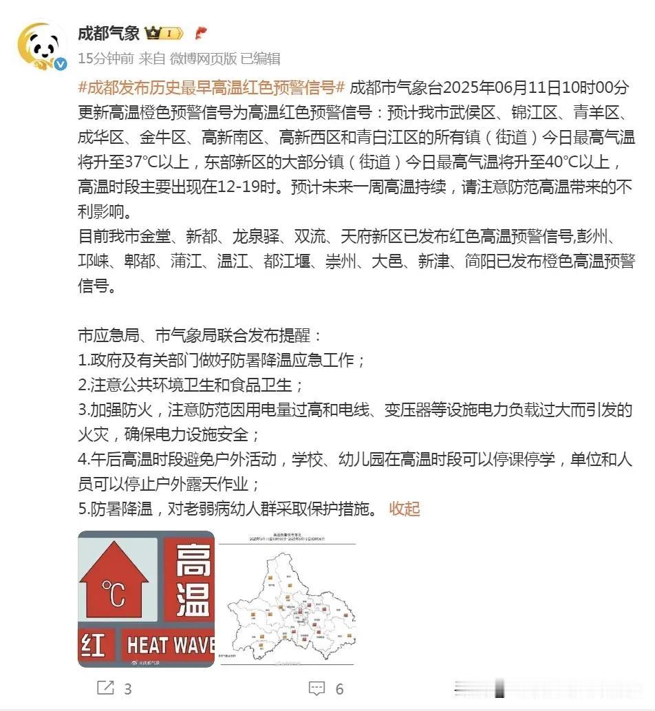 那么试想一下，成都今年的夏天会出现史上最热天气吗？本人来成都15年了，还从来没有