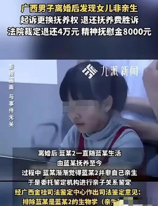 广西，一男子与妻离婚后，大女儿归妻子，二女儿归他，可过了一段时间，男子发觉二女儿