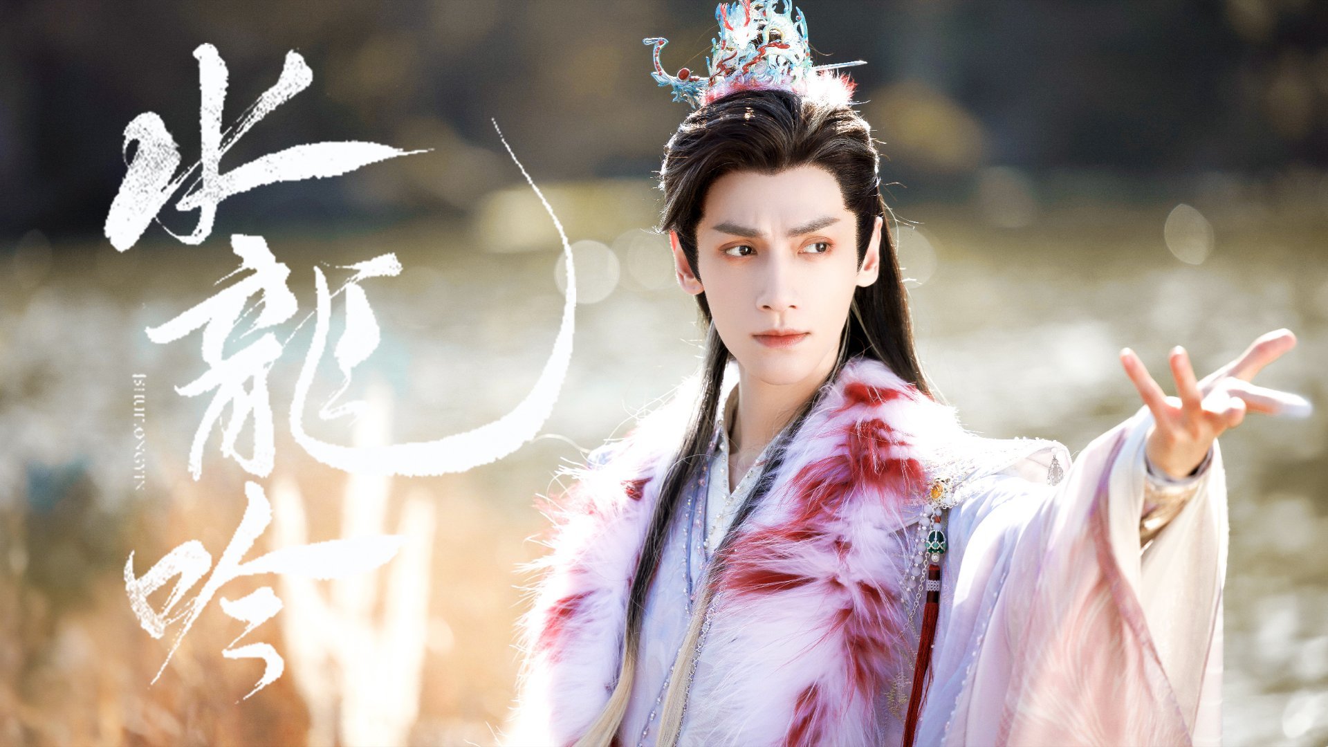 水龙吟/唐俪辞 ​​​