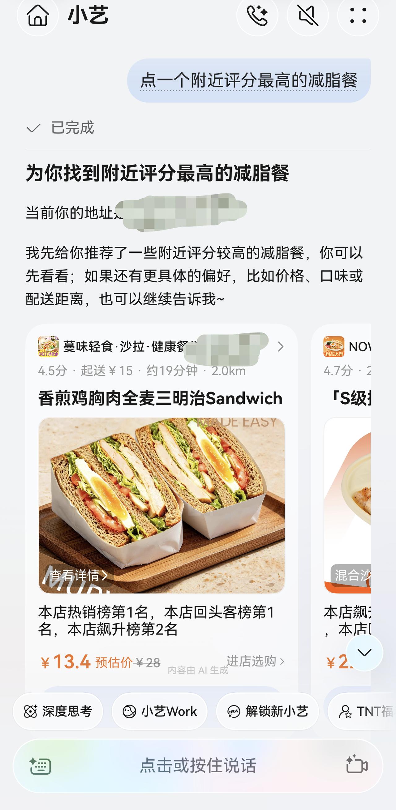 又到了不知道吃什么的时间。我把手机拿出来，长按底部导航条，对着华为小艺说了句"帮