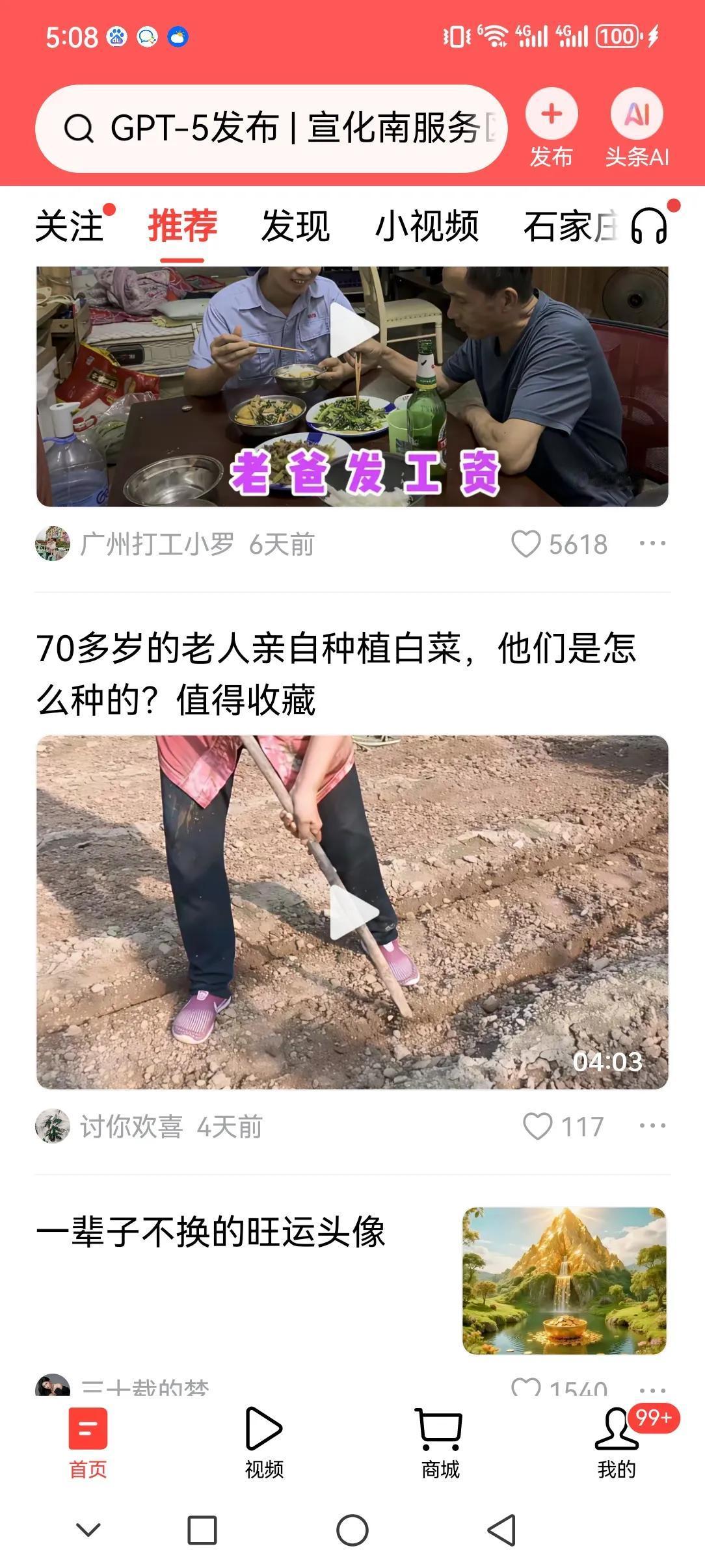 自从去年我发现了一个奇怪现象，今天刷头条又发现了这样现象，我感觉有必要说一下。