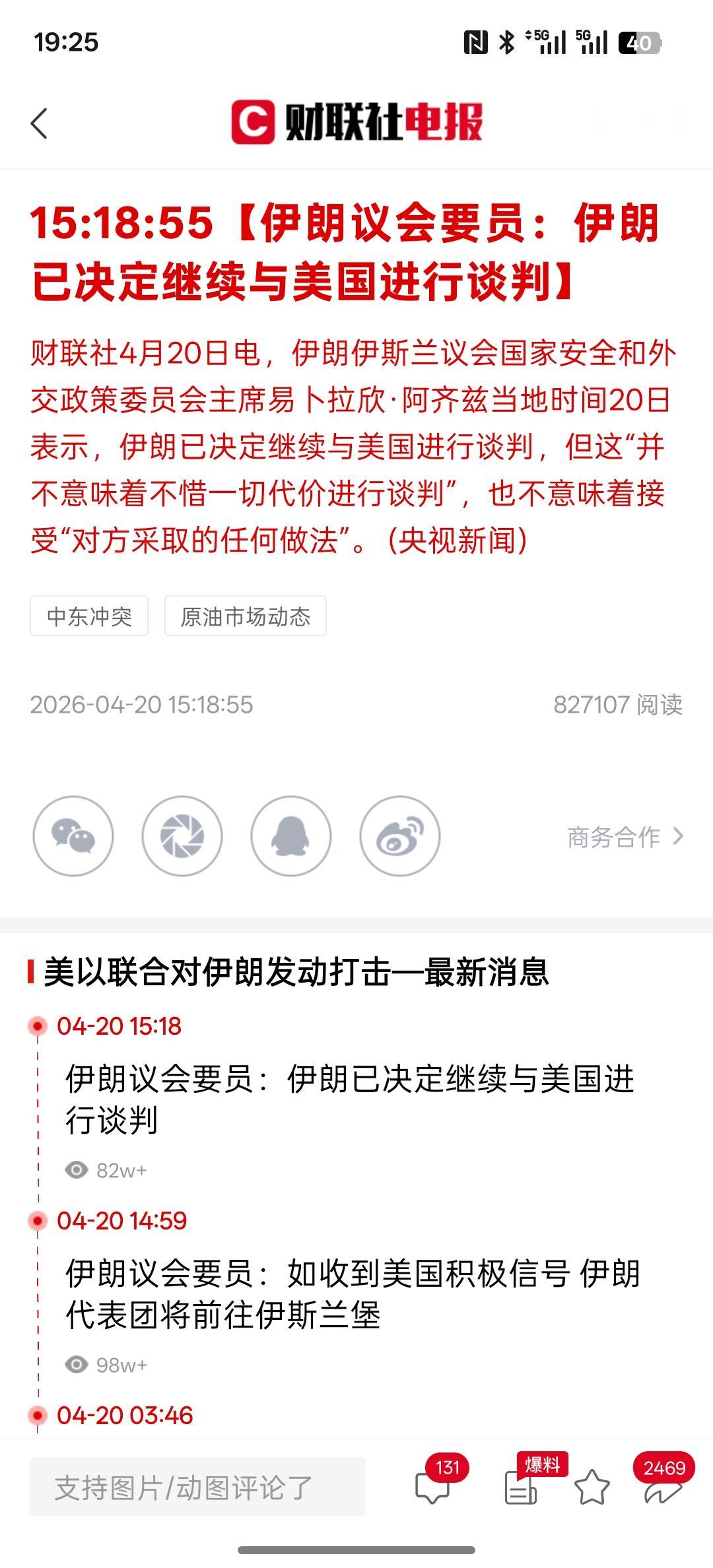 根据伊朗方面的消息，伊朗又愿意与美国去谈判，上午跟中午还说不去谈判！到了下午，晚