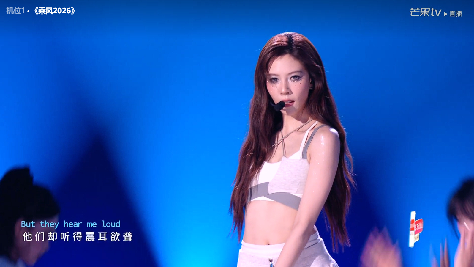 浪姐直播《乘风2026》总决赛直播repo宋妍霏《Freeze+Camera R