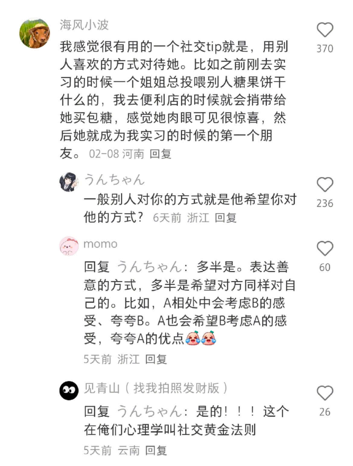 “原来这就是丝滑社交的秘籍” ​​​