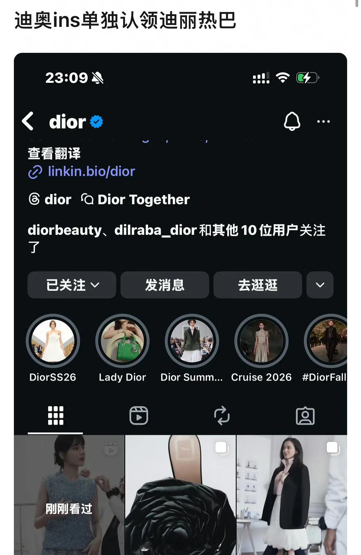 迪奥ins单独认领迪丽热巴 ​​​