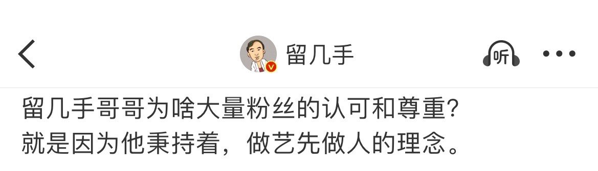 留几手秉持着做艺先做人理念 留几手秉持着做艺先做人的理念 留几手说做艺先做人 ​