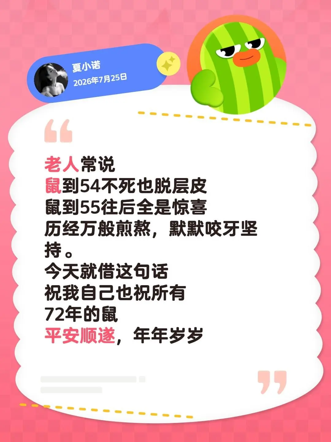 崩溃了，今年冲太岁，希望能克制自己。老人常说 鼠到54不死也脱层皮 鼠...