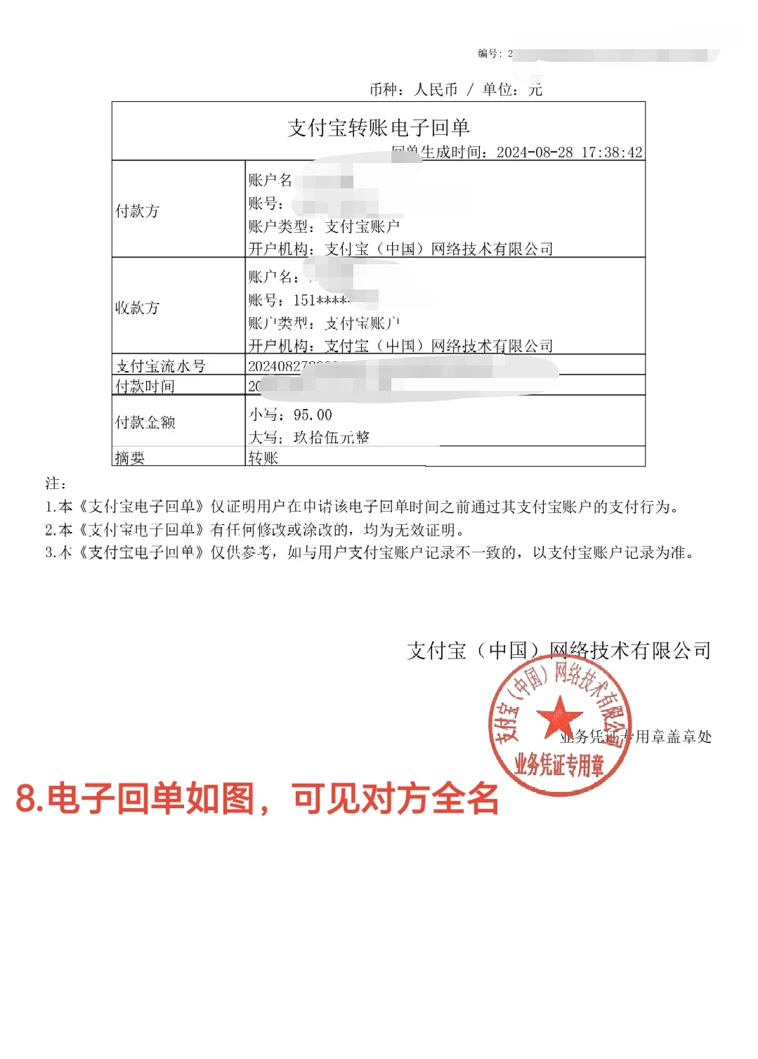 支付宝转账获取查询电子回单