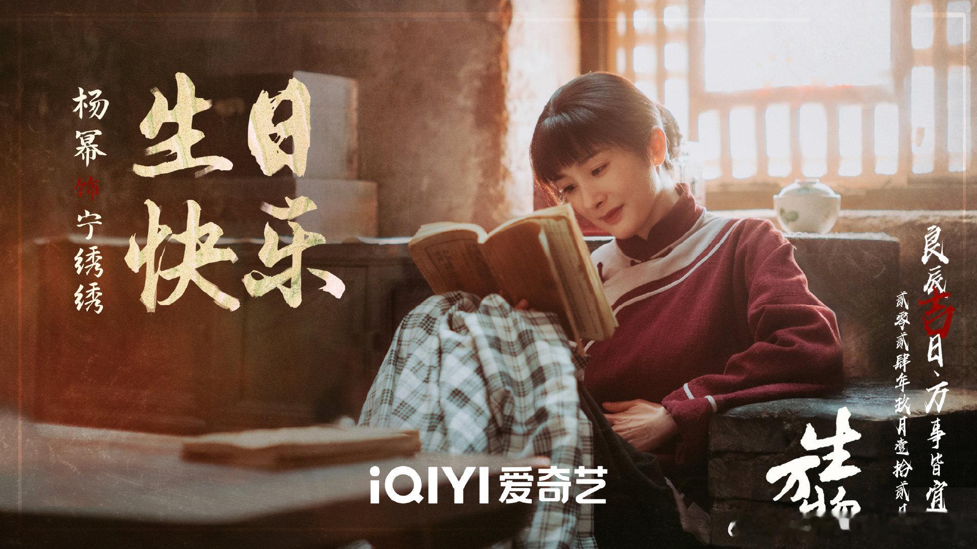 杨幂生万物油灯书写海报 杨幂宁绣绣单人海报 杨幂生万物油灯书写海报，是我们宁绣绣