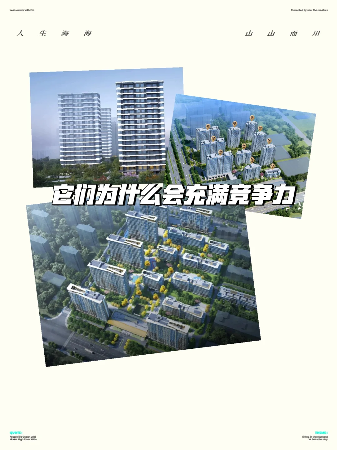 它们为什么会充满竞争力❓