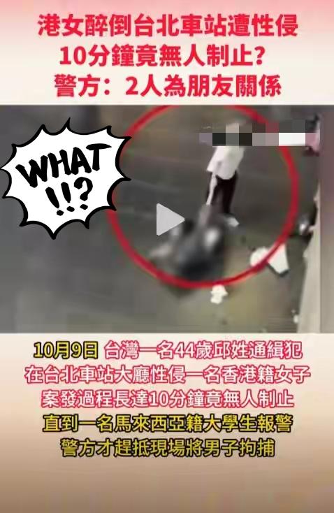 台北车站那事儿看得人火大！香港姑娘被通缉犯老邱拖到墙角欺负十分钟，满大厅的人就拍