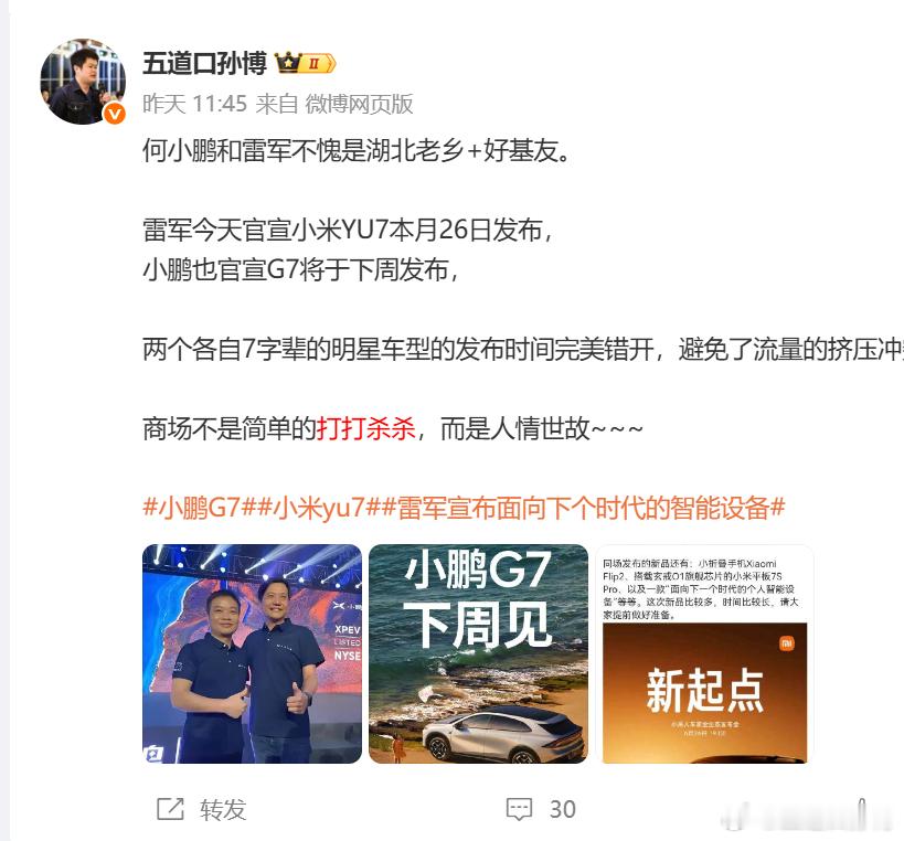 何小鹏与雷军商量过G7和YU7上市时间 昨天就已经预判[doge][doge][