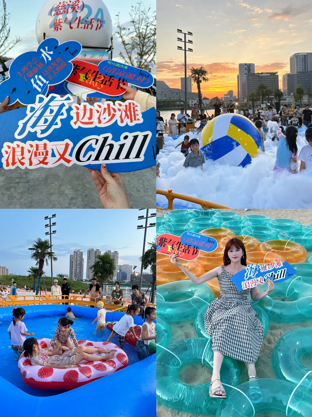 慈溪人民太幸福了！夏日沙滩派对太嗨啦～